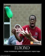 Прикрепленное изображение: 119816_ploho.jpg