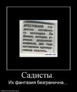 Прикрепленное изображение: 256959_sadistyi.jpg