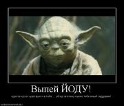 Прикрепленное изображение: 453723_vyipej_jodu.jpg