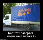 Прикрепленное изображение: 571163_kapitan_zaveryaet.jpg