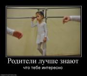 Прикрепленное изображение: 34507_roditeli_luchshe_znayut.jpg