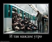 Прикрепленное изображение: 289453_i_tak_kazhdoe_utro.jpg