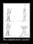 Прикрепленное изображение: 756763_vse_pravilno_sdelal.jpg