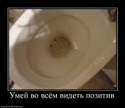 Прикрепленное изображение: 409038_umej_vo_vsyom_videt_pozitiv.jpg
