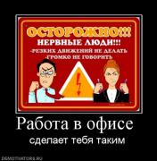 Прикрепленное изображение: 442730_rabota_v_ofise_.jpg