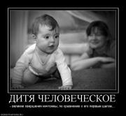 Прикрепленное изображение: 280173_ditya_chelovecheskoe.jpg