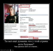 Прикрепленное изображение: tyi_vsyo_eschyo_dumaesh_chto_u_etoj_stranyi_est_buduschee.jpg