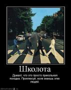 Прикрепленное изображение: shkolota.jpg