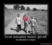Прикрепленное изображение: 1263597237_1263221885_demotivator_drujba_5.jpg