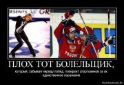 Прикрепленное изображение: 1267873886_332853_ploh_tot_bolelschik.jpg