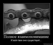 Прикрепленное изображение: 1270408354_456180_polnoe_vzaimoponimanie.jpg