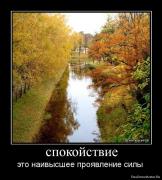 Прикрепленное изображение: 1271000712_363572__spokojstvie.jpg