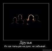 Прикрепленное изображение: 1273093463_952258_druzya.jpg