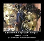 Прикрепленное изображение: 1274779480_255989_edinstvennyij_prazdnik_kotoryij_vsegda_s_nami.jpg