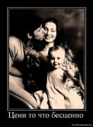 Прикрепленное изображение: 1278314066_423409_tseni_to_chto_bestsenno.jpg