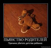 Прикрепленное изображение: 1278591312_981394_pyanstvo_roditelej.jpg
