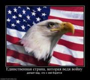 Прикрепленное изображение: 163020_edinstvennaya_strana_kotoraya_vedya_vojnu.jpg