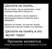 Прикрепленное изображение: 909902_vremena_menyayutsya.jpg