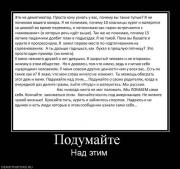 Прикрепленное изображение: 855176_podumajte_.jpg