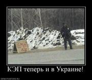 Прикрепленное изображение: 473525_kep_teper_i_v_ukraine.jpg