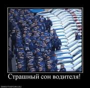 Прикрепленное изображение: 530772_strashnyij_son_voditelya.jpg