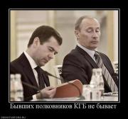 Прикрепленное изображение: 16289_byivshih_polkovnikov_kgb_ne_byivaet.jpg