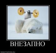 Прикрепленное изображение: 25928_vnezapno.jpg