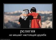 Прикрепленное изображение: 290595_religiya.jpg