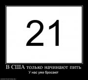 Прикрепленное изображение: 796487_v_ssha_tolko_nachinayut_pit.jpg