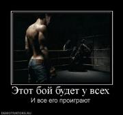 Прикрепленное изображение: 915881_etot_boj_budet_u_vseh.jpg