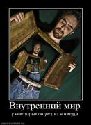 Прикрепленное изображение: 690911_vnutrennij_mir.jpg