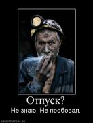 Прикрепленное изображение: 554637_otpusk.jpg