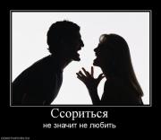 Прикрепленное изображение: 849834_ssoritsya.jpg