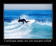 Прикрепленное изображение: 3386_svoboden_lish_tot_kto_vladeet_soboj.jpg