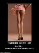 Прикрепленное изображение: 610947_zhenskie_nozhki_kak_goryi.jpg