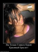 Прикрепленное изображение: 297244_vyi_tolko_glyante_kakoj_krasivyij_braslet.jpg