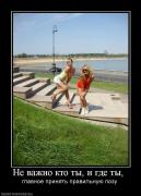 Прикрепленное изображение: 381694_ne_vazhno_kto_tyi_i_gde_tyi_.jpg