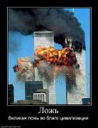 Прикрепленное изображение: 395750_lozh.jpg