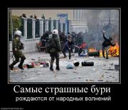 Прикрепленное изображение: 635738_samyie_strashnyie_buri_.jpg