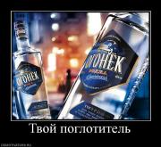 Прикрепленное изображение: 820257_tvoj_poglotitel.jpg