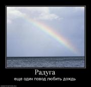 Прикрепленное изображение: 796603_raduga.jpg