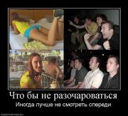 Прикрепленное изображение: 837566_chto_byi_ne_razocharovatsya.jpg