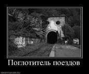 Прикрепленное изображение: 614354_poglotitel_poezdov.jpg