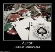 Прикрепленное изображение: 187062_azart.jpg