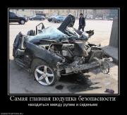 Прикрепленное изображение: 312297_samaya_glavnaya_podushka_bezopasnosti.jpg