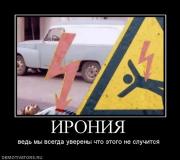 Прикрепленное изображение: 336347_ironiya.jpg