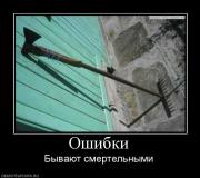 Прикрепленное изображение: 545163_oshibki.jpg