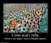 Прикрепленное изображение: 55318_sochi_zhdyot_tebya.jpg