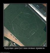 Прикрепленное изображение: 262147_buduschee_diktuet_nam_novyie_pravila.jpg