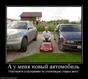 Прикрепленное изображение: 864371_a_u_menya_novyij_avtomobil.jpg